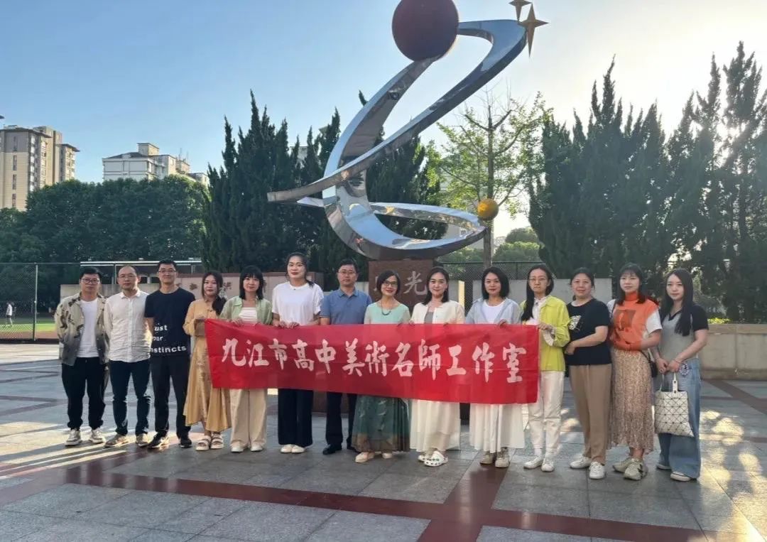 九江市开展高中美术名师工作室走教活动