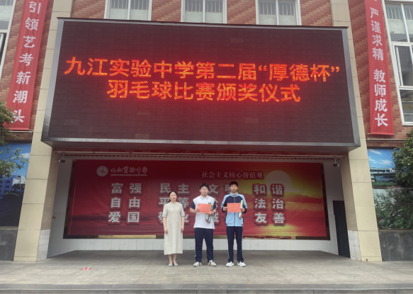 九江实验中学“厚德杯”羽毛球比赛圆满落幕