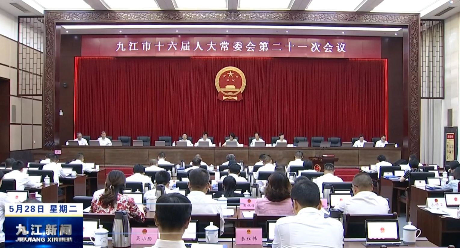 市十六届人大常委会第二十一次会议召开