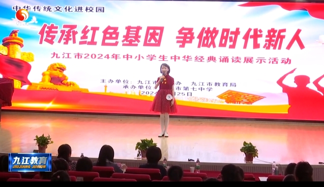 2024年全市中小学生中华经典诵读展示活动举行