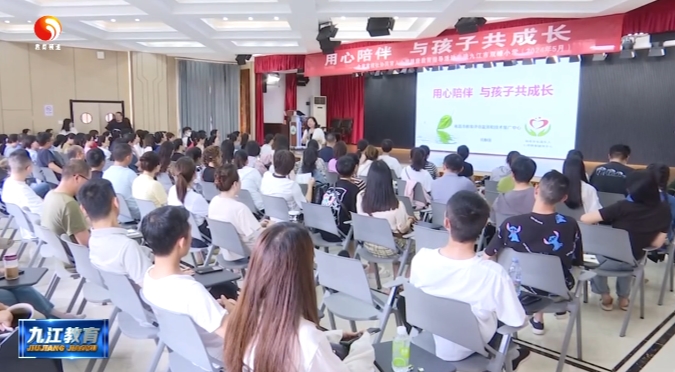 九江市各中小学开展形式多样心理健康教育活动