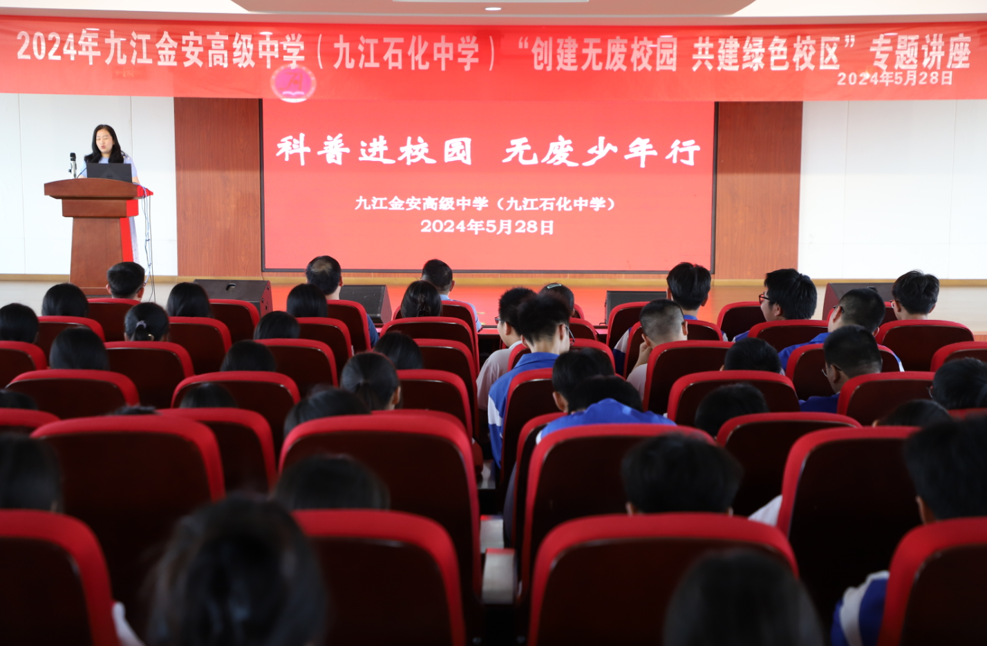 九江金安高级中学（九江石化中学）开展“创建无废校园 共建无废校区”专题讲座