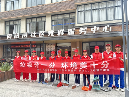 九江三中学生进社区开展垃圾分类主题宣传活动