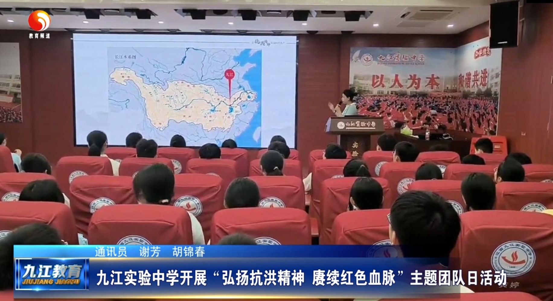 九江实验中学开展“弘扬抗洪精神 赓续红色血脉”主题团队日活动