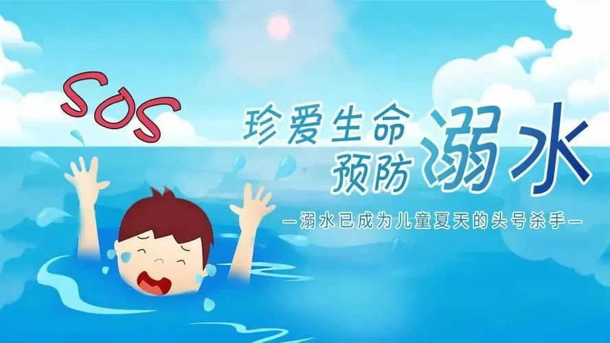 九江市妇幼保健院科普：临近暑假，这些防溺水知识必须牢记！