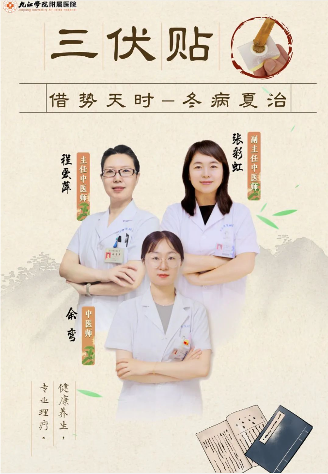 冬病夏治正当时！附属医院“三伏贴”开始预约了