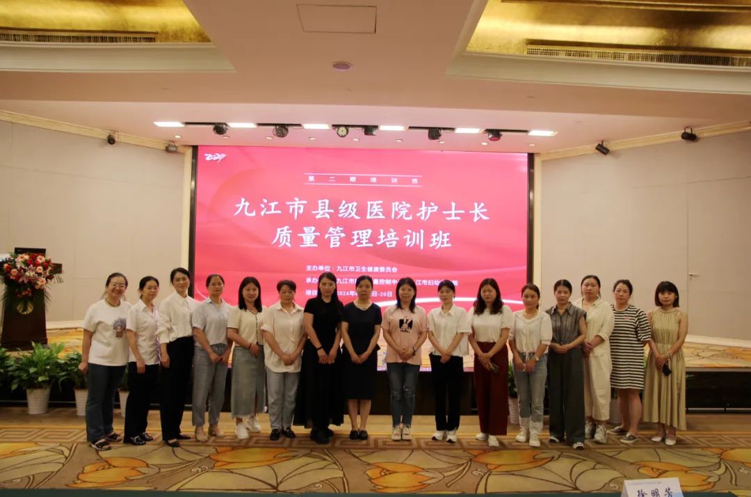 九江市县级医院护士长质量管理培训班（第二期）开班