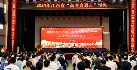 2024年江西省“高考直通车”线下宣讲会在九江一中举行