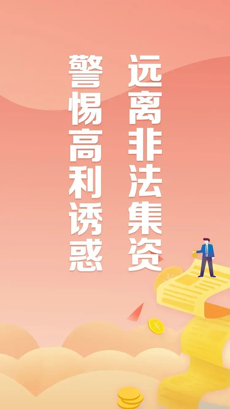 九江七中防范非法集资宣传教育月科普
