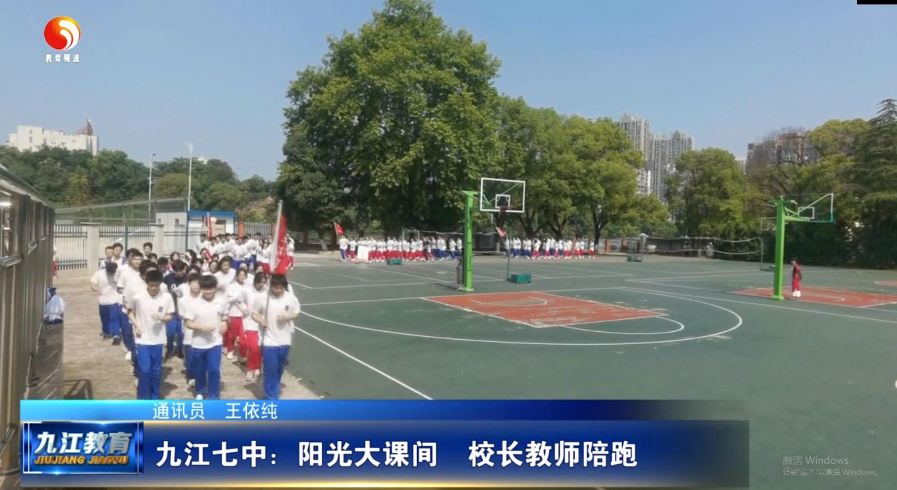 九江七中：阳光大课间  校长教师陪跑