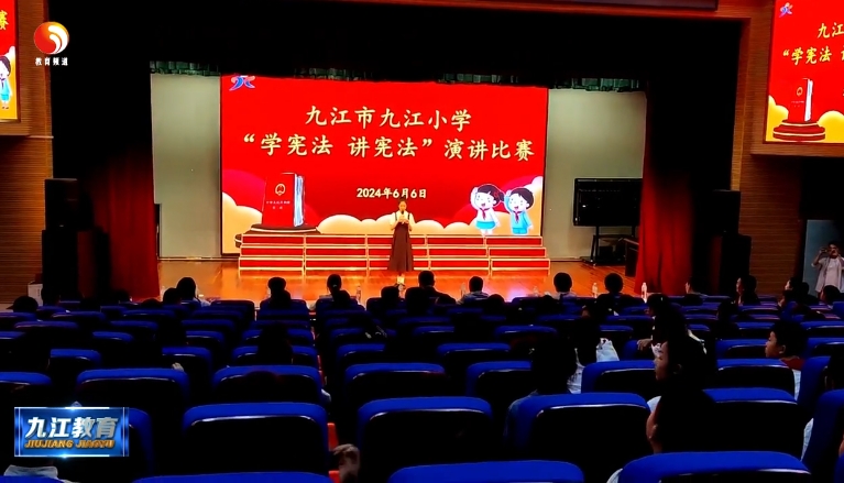 九江小学举行“学宪法 讲宪法”演讲比赛