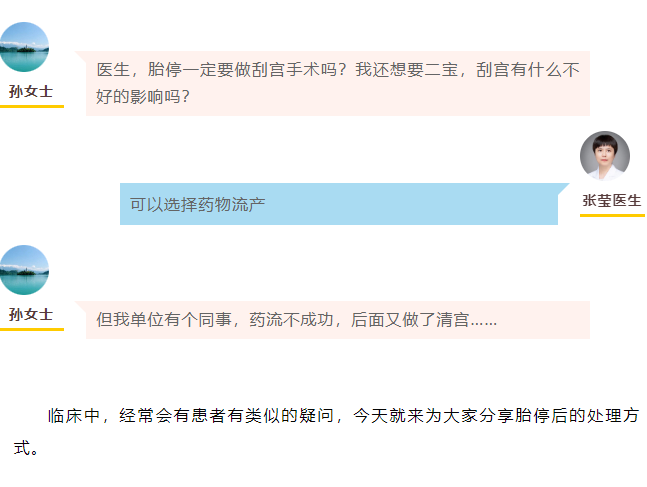 胎停一定要清宫吗？九江市妇幼保健院专家权威回答来啦！