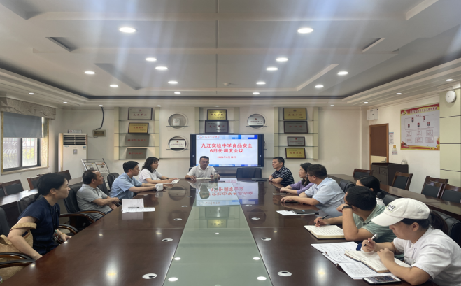 九江实验中学召开食品安全工作推进会