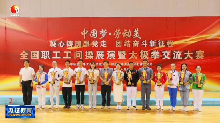 双峰小学老师在全国职工工间操展演暨太极拳交流大赛中喜获二等奖