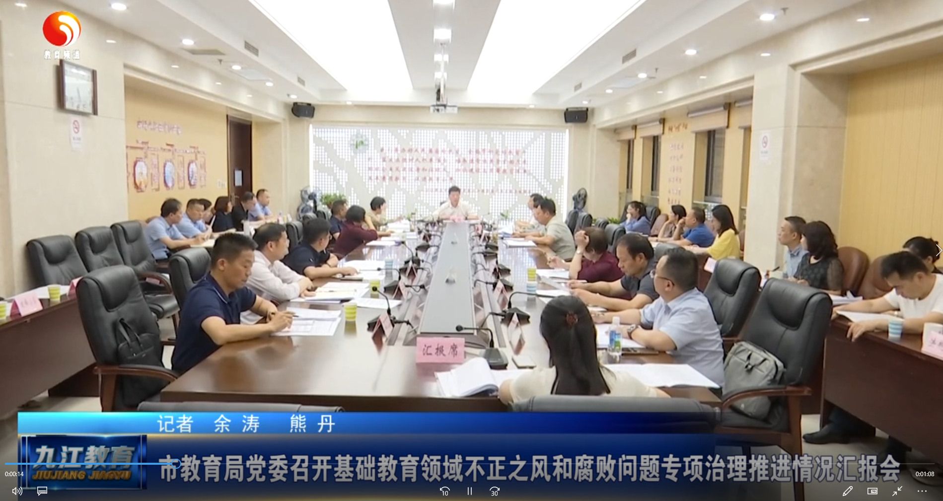 市教育局党委召开基础教育领域不正之风和腐败问题专项治理推进情况汇报会