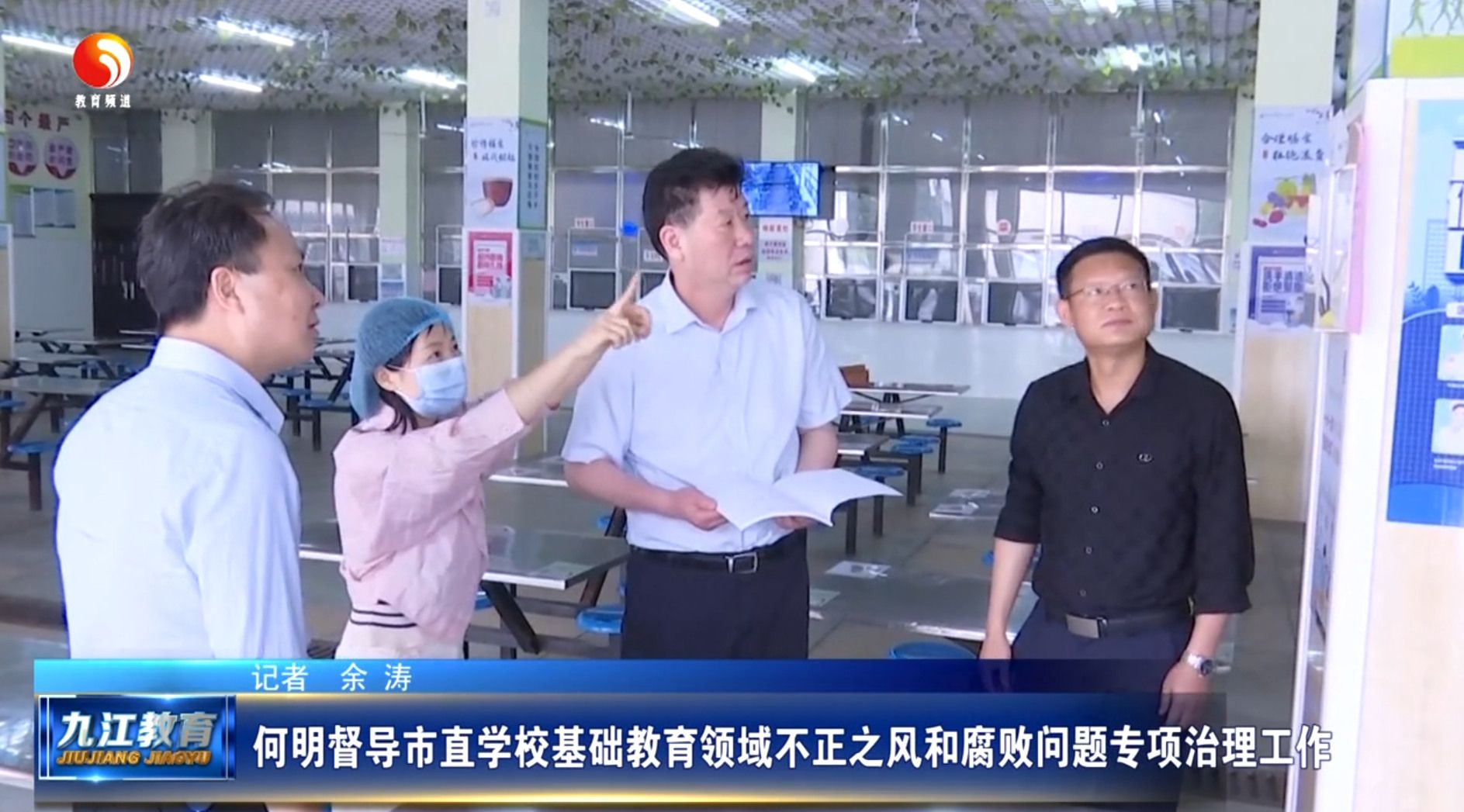何明督导市直学校基础教育领域不正之风和腐败问题专项治理工作