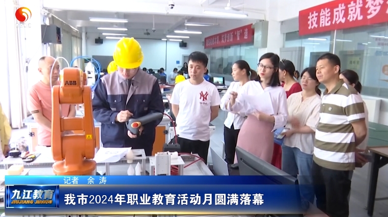 我市2024年职业教育活动月圆满落幕