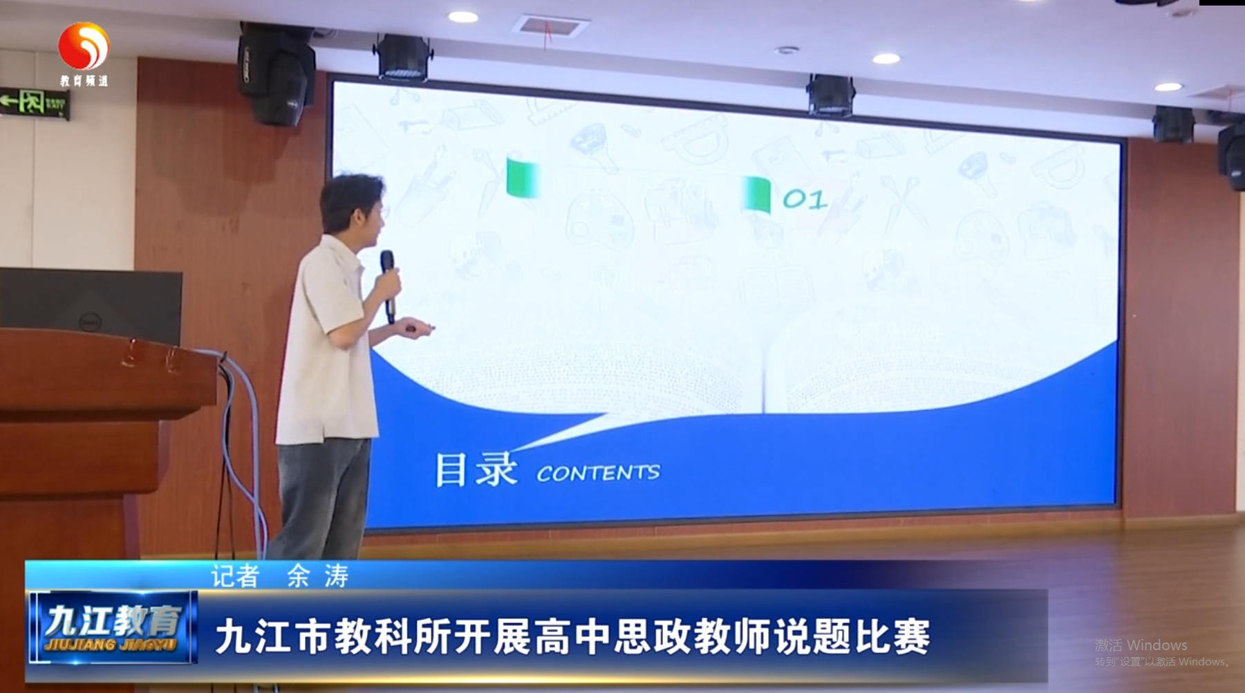九江市教科所开展高中思政教师说题比赛