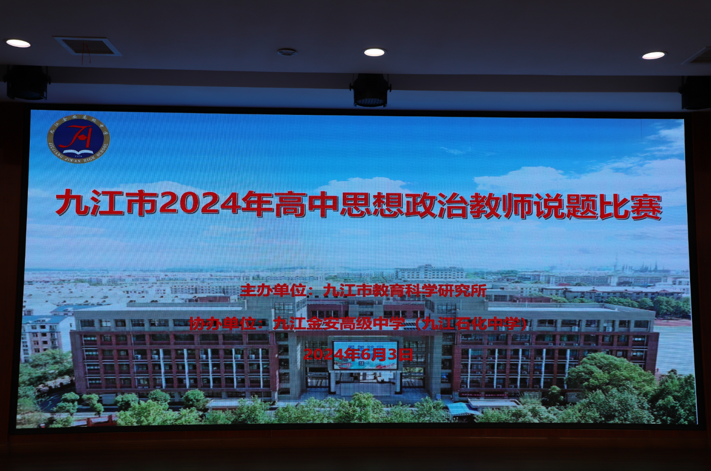 九江市教育科学研究所开展高中思想政治教师说题比赛