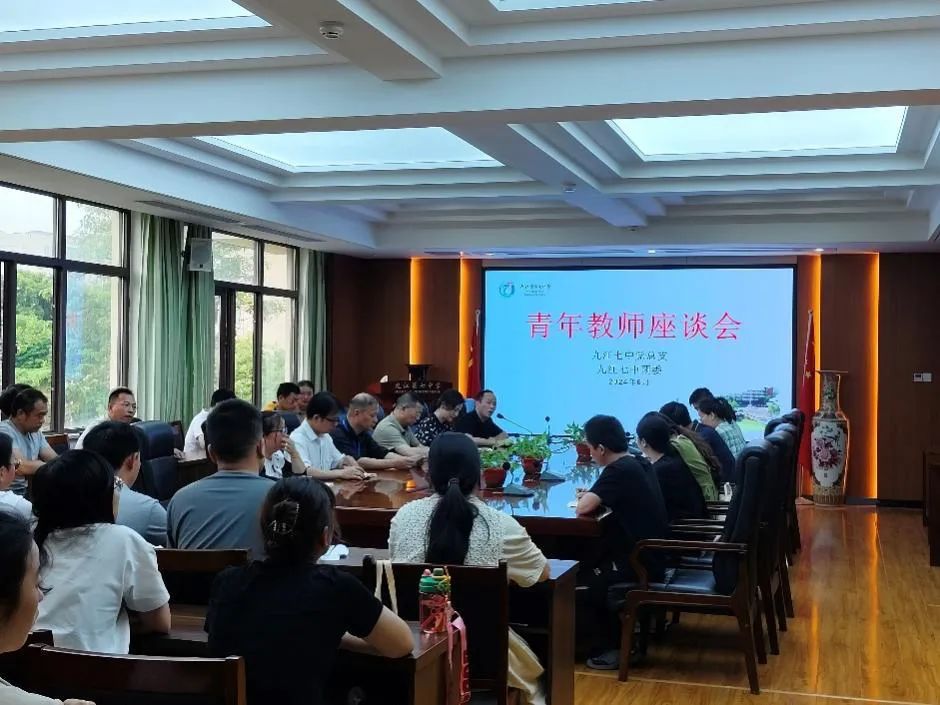 九江七中召开青年教师座谈会