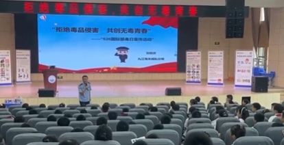 浔阳区浔东小学举办禁毒知识宣传讲座