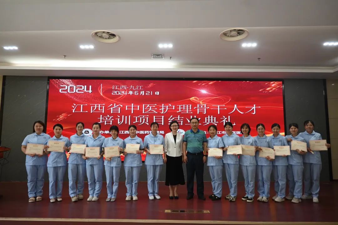 2024年江西省中医护理骨干人才培训项目九江市中医医院实践培训班顺利闭幕