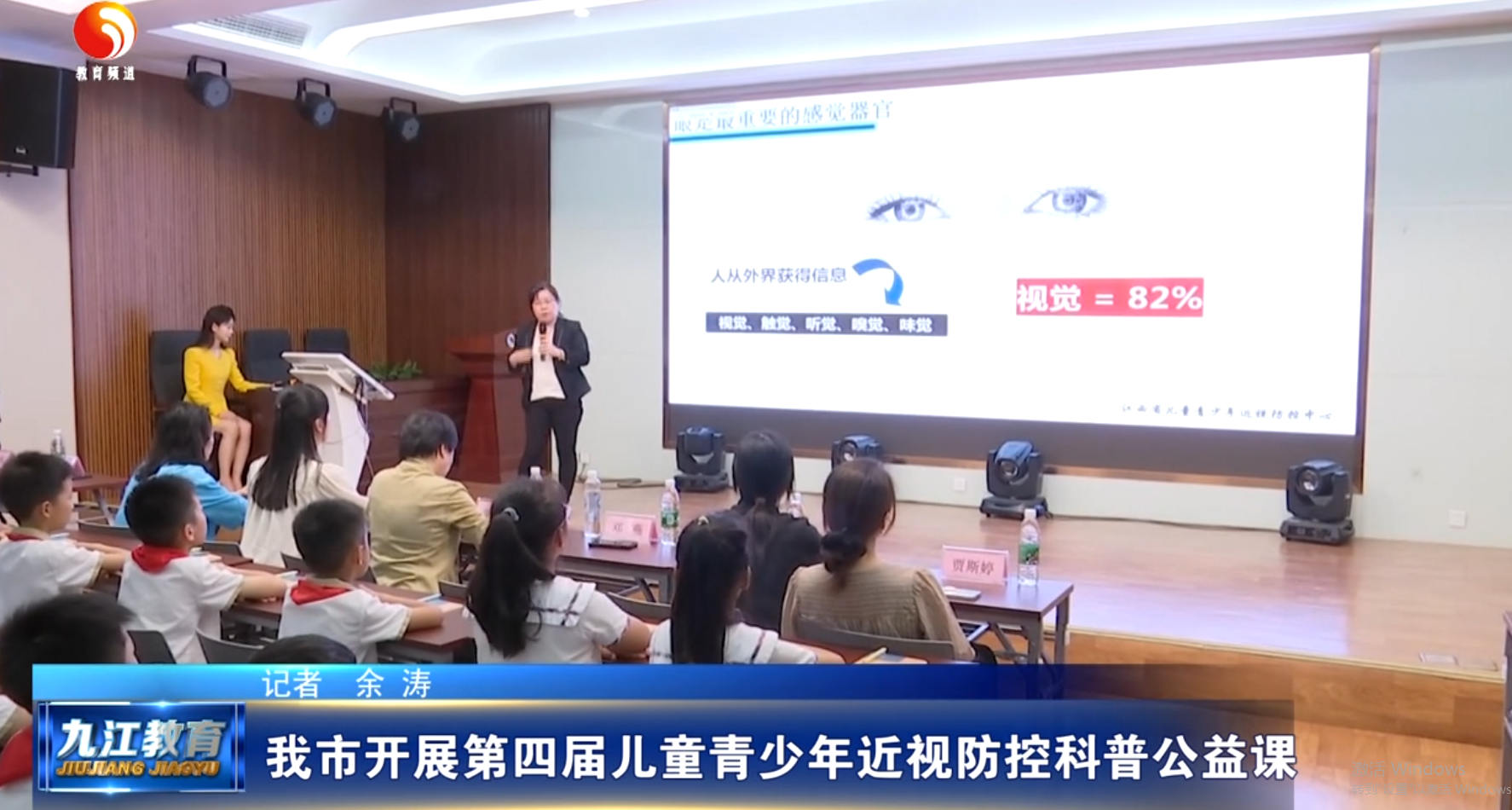 九江市开展第四届儿童青少年近视防控科普公益课