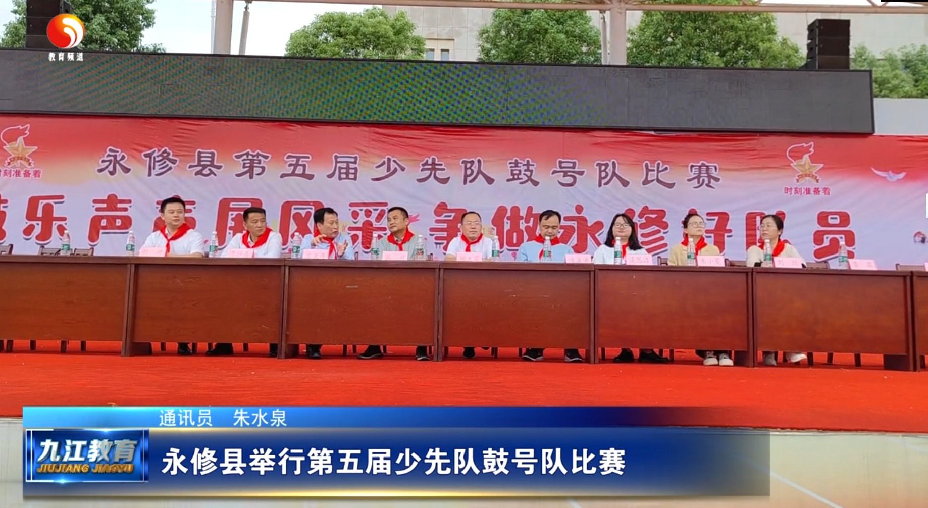 永修县举行第五届少先队鼓号队比赛