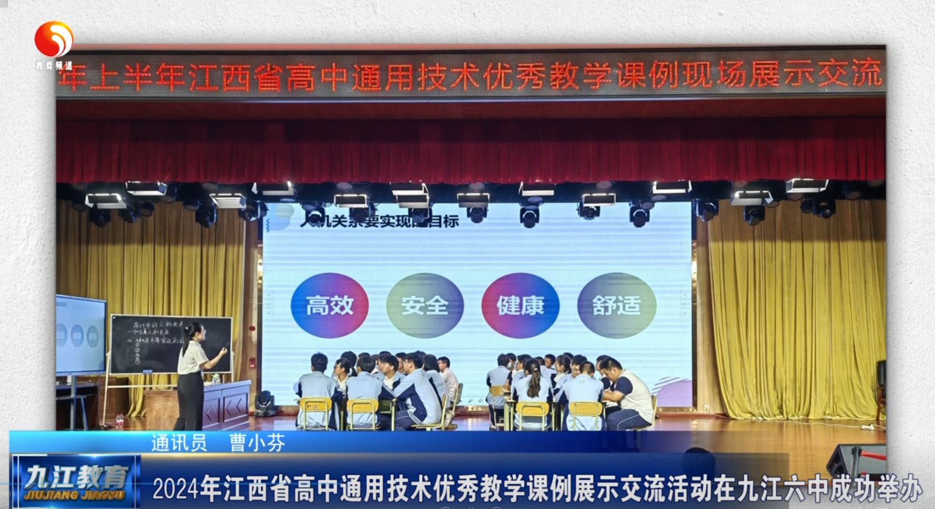 2024年江西省高中通用技术优秀教学课例展示交流活动在九江六中成功举办