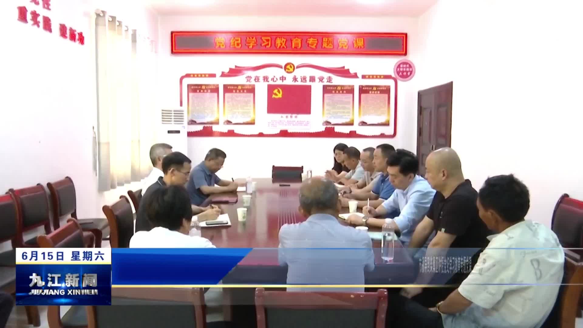 市领导到柴桑区讲授党纪学习教育专题党课