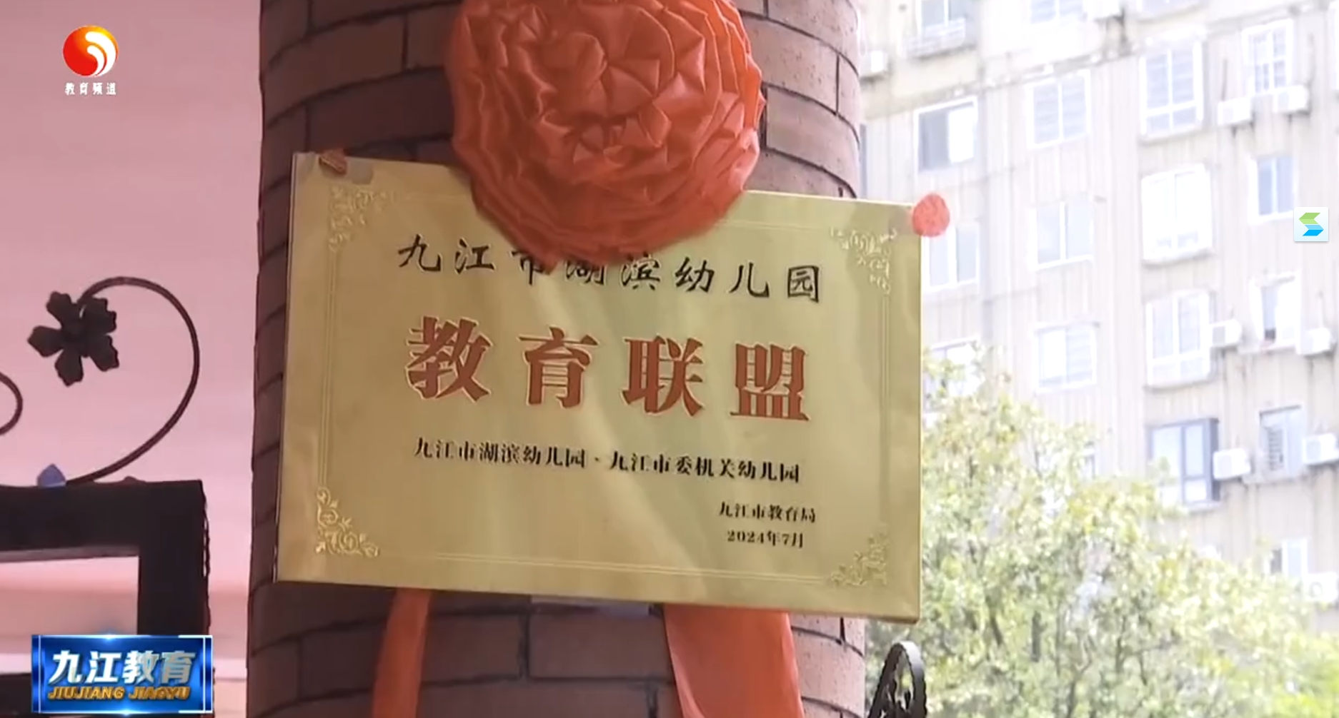 我市两个学前教育联盟揭牌成立
