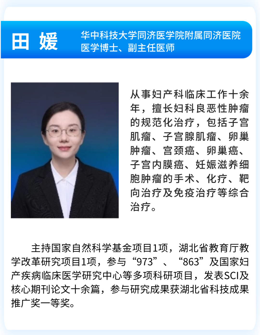 快来预约！本周六，武汉同济妇科肿瘤专家将来九江妇保院坐诊、手术