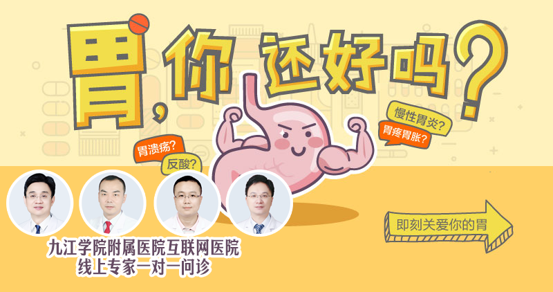 了解“隐形杀手”——胃癌，九江学院附属医院多学科团队成功救治消化道大出血患者