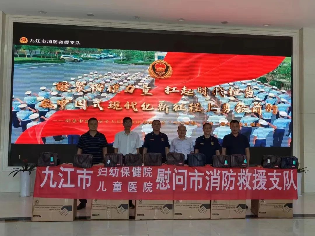 “八一”建军节前夕，九江市妇幼保健院走访慰问市消防救援支队指战员