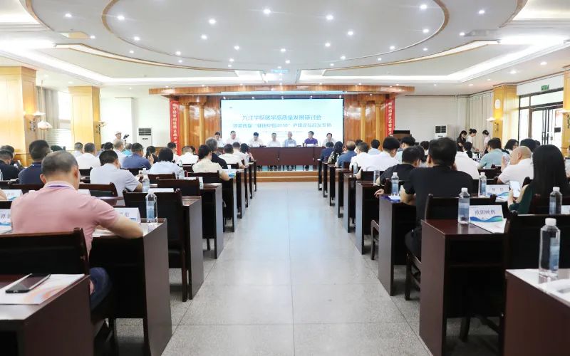 九江学院医学高质量发展研讨会暨第四届“健康中国2030”庐峰论坛校友专场活动在九江学院附属医院举办