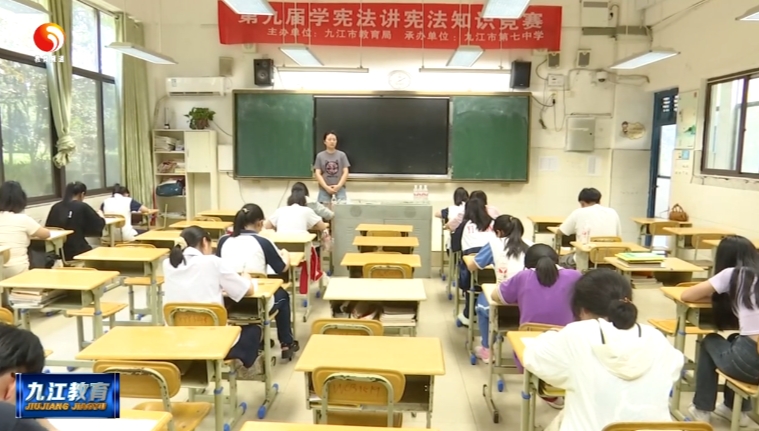 九江市第九届中小学生“学宪法 讲宪法”知识竞赛举行