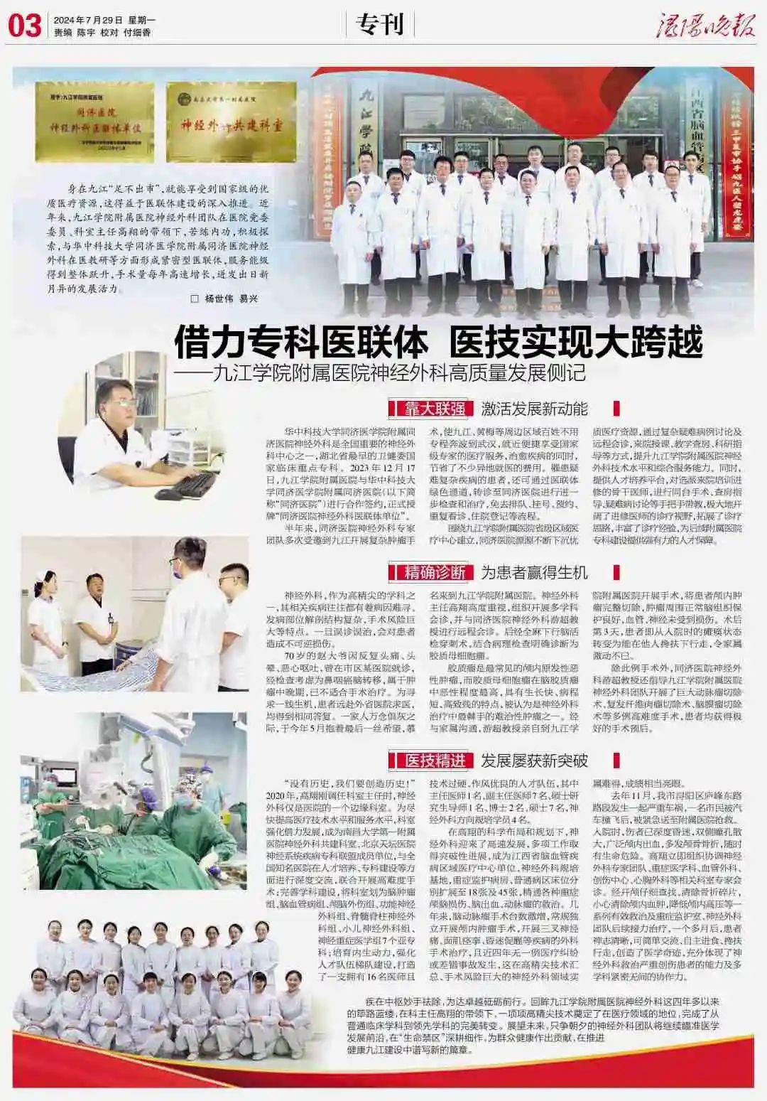 借力专科医联体 医技实现大跨越——九江学院附属医院神经外科高质量发展侧记