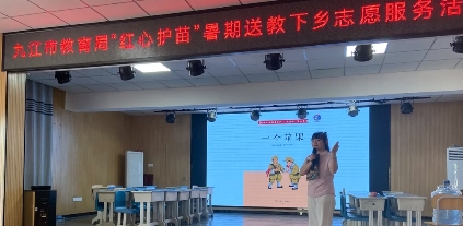 九江市政府机关幼儿园“红心护苗”送教下乡志愿服务活动