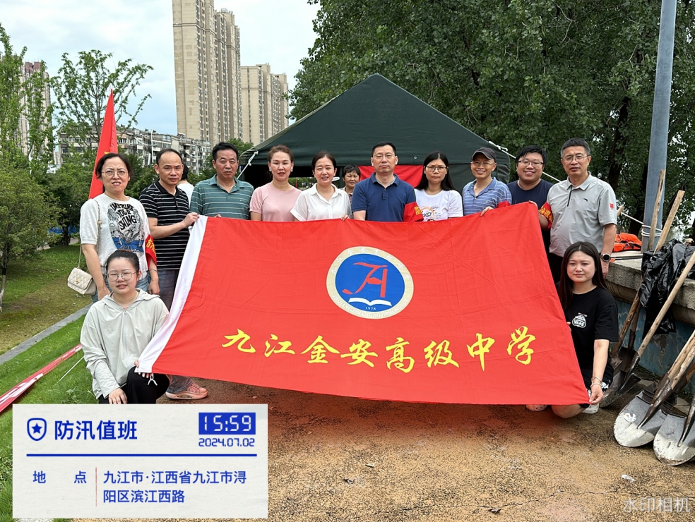 九江金安高级中学（九江石化中学）：闻“汛”而动，冲锋在前，打好防汛抗洪攻坚战