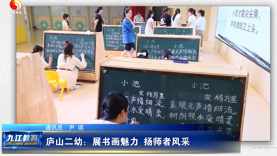 庐山二幼：展书画魅力 扬师者风采