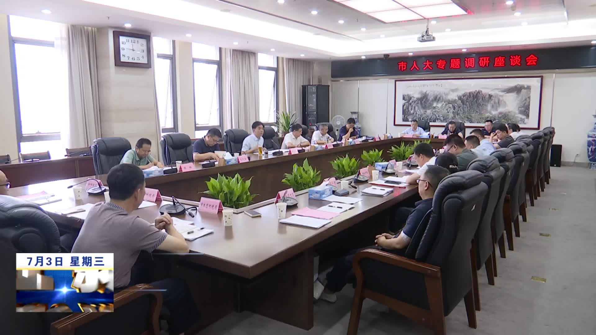 九江市人大召开生产性服务业发展情况专题调研座谈会