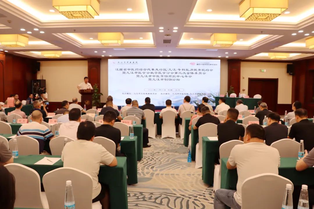 江西省中医药综合改革先行区（九江）骨科专科能力提升现场会在浔召开
