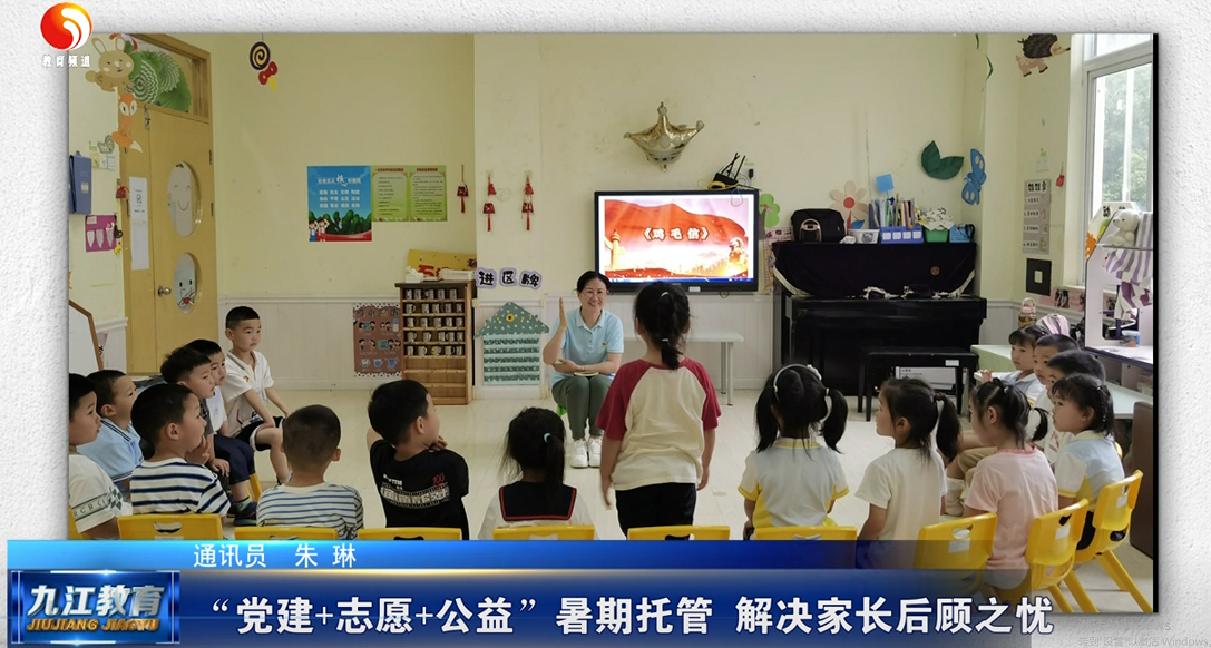 “党建+志愿+公益”暑期托管 解决家长后顾之忧