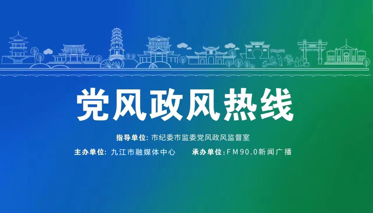 【直播】市公路发展中心主任丰章良带队做客《党风政风热线》节目