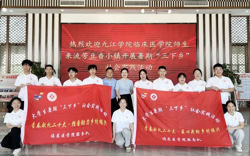 九江学院附属医院2024年暑期“三下乡”社会实践活动启动
