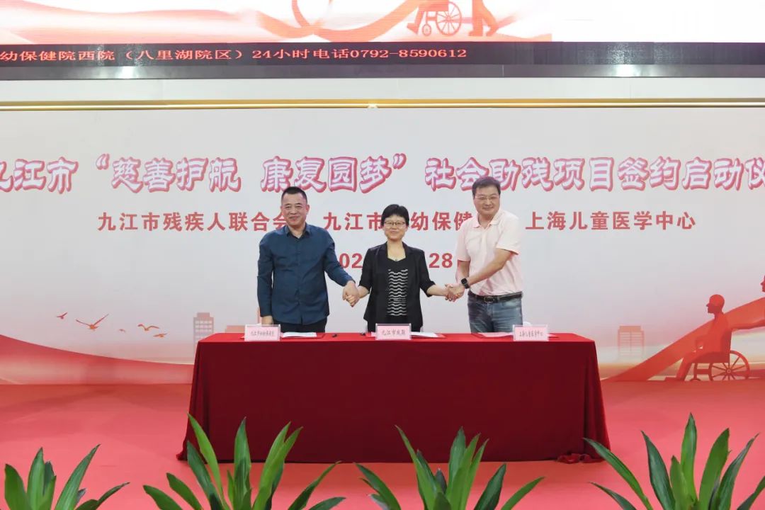 0-18岁肢残儿童的福音！九江市“慈善护航 康复圆梦”社会助残项目签约启动仪式举行
