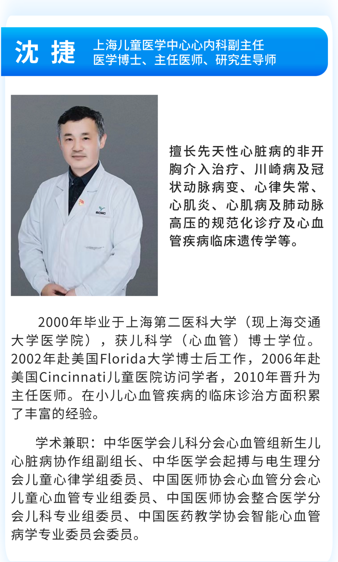 @心血管病患儿 7月19日，上海儿医中心专家将来九江市妇幼保健院坐诊、手术，欢迎预约！