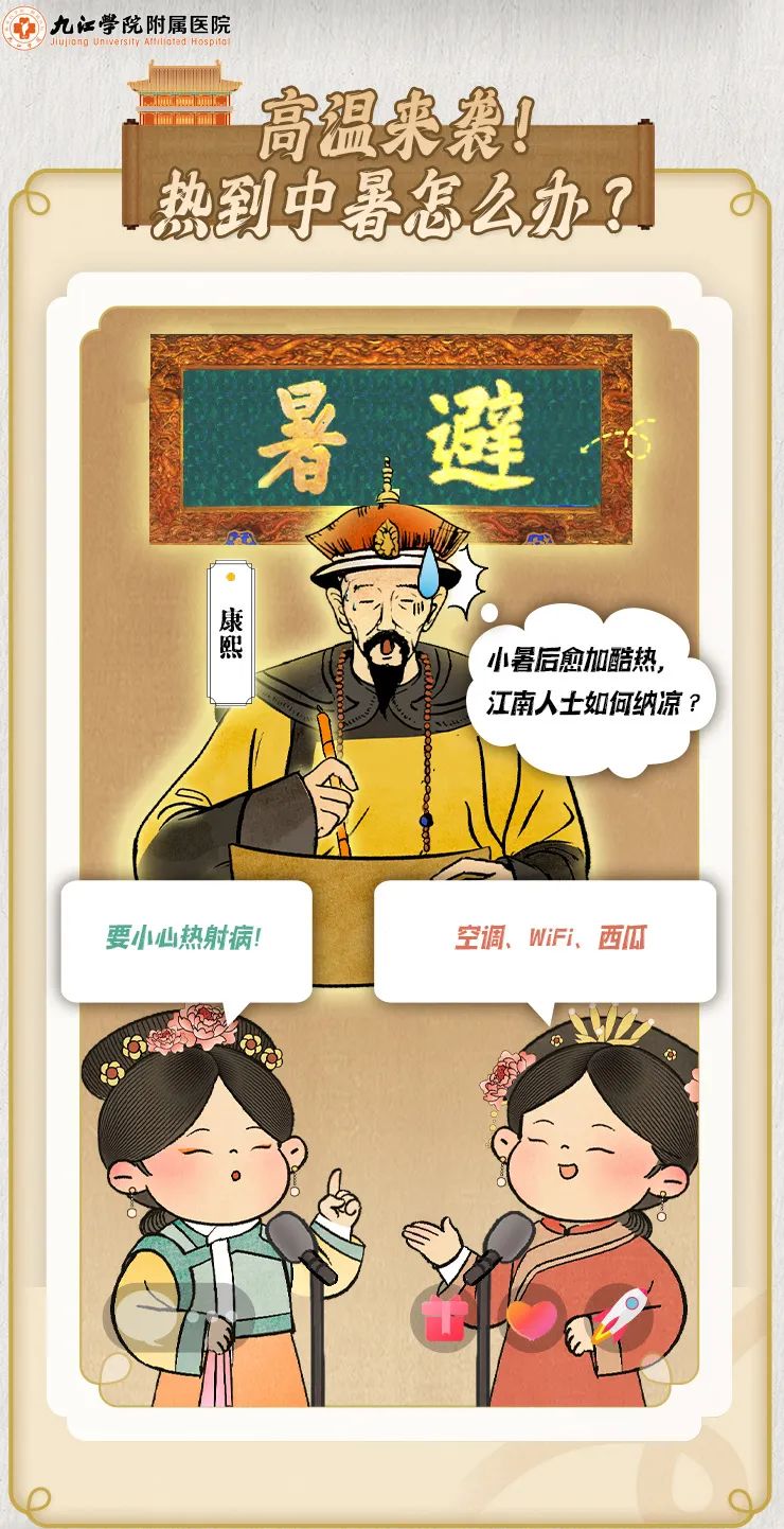 九江学院附属医院科普：高温来袭！热到中暑怎么办？警惕“高温杀手” 热射病！
