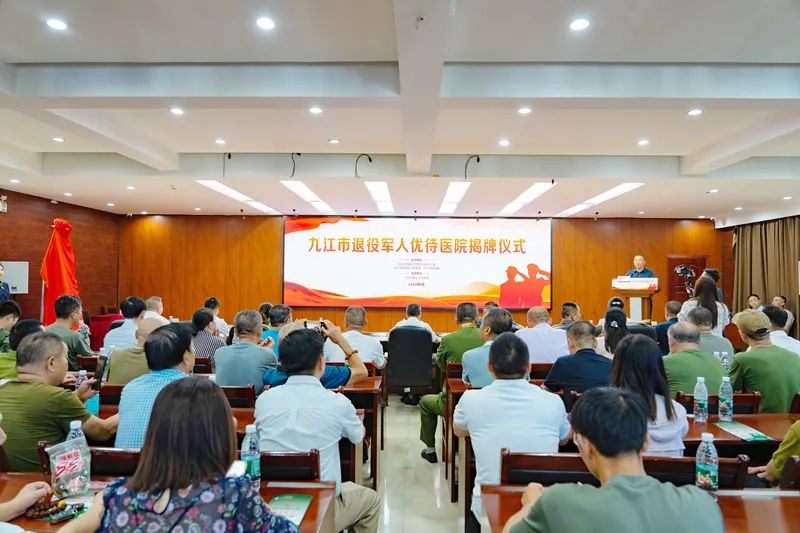 九江市退役军人优待医院揭牌仪式在市第三人民医院举行