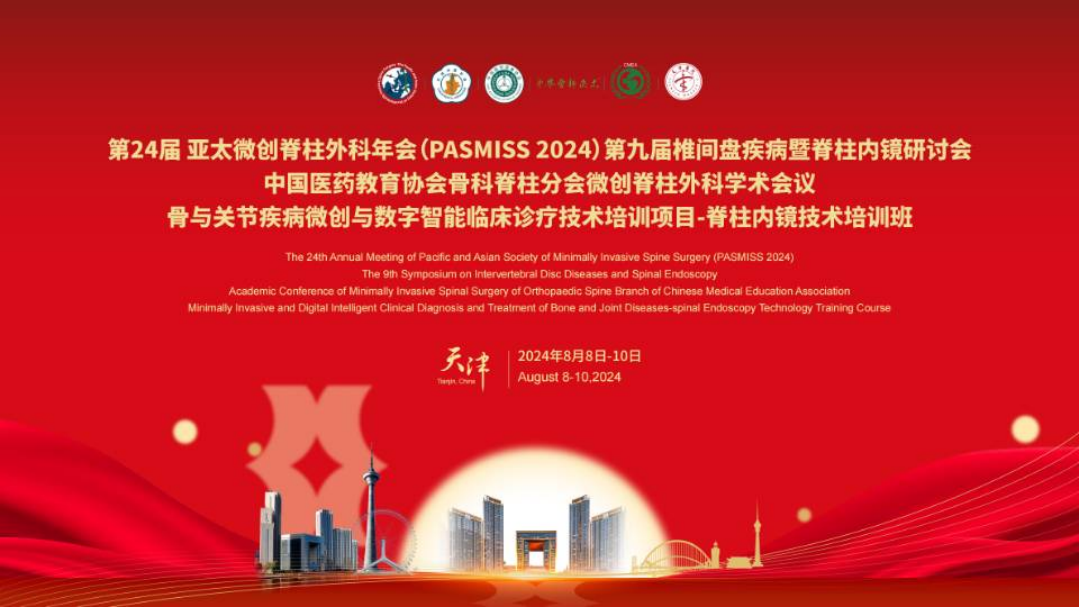 九江市中医医院脊柱骨科团队在第24届亚太微创脊柱外科年会上作经验交流发言
